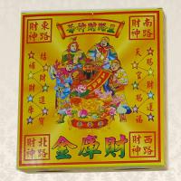 五路財神爺財庫金