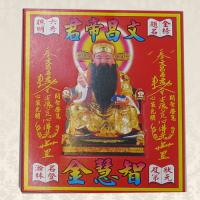 文昌帝君智慧金