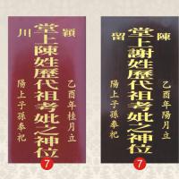 祖先牌外板雕刻