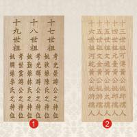 祖先牌內板雕刻