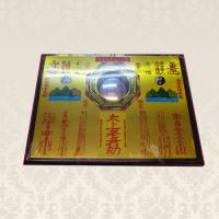 銅版乾坤太上圖(凸)